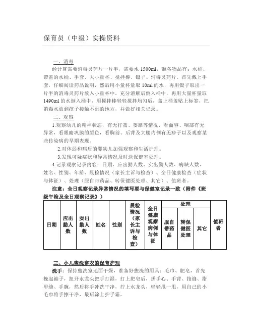 大学保育员(中级)实操资料试题