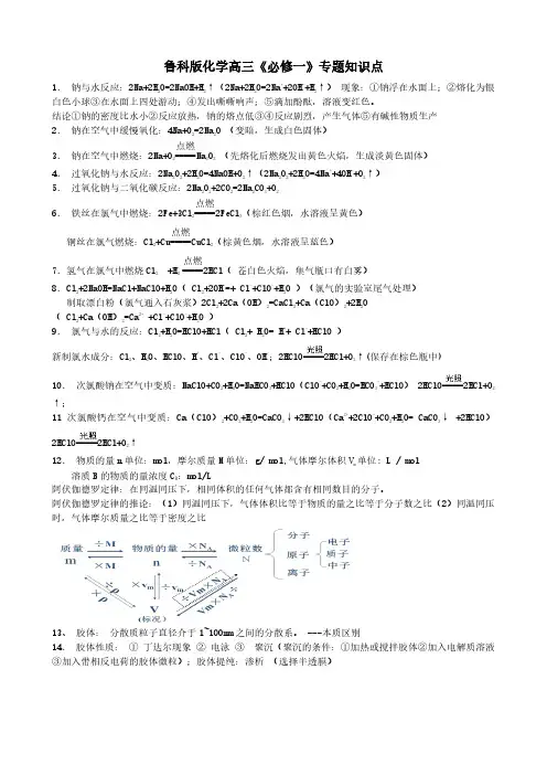 鲁科版化学必修一