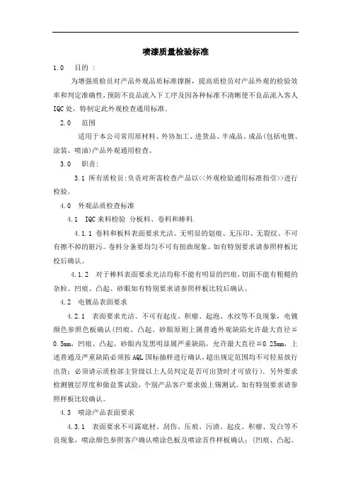 喷漆质量检验标准