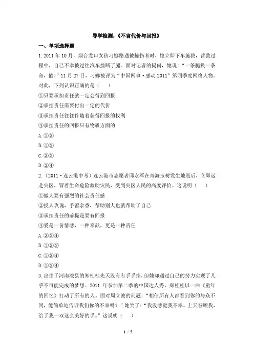 1.2导学检测：《不言代价与回报》
