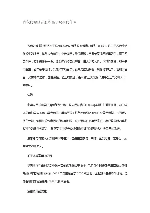 古代的獬豸补服相当于现在的什么