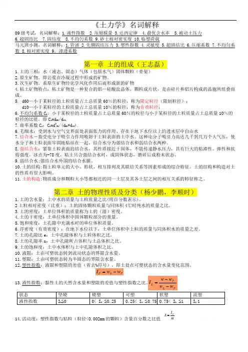 土力学名词解释整理