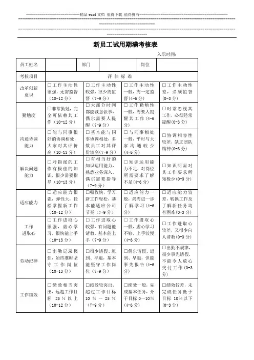 新员工试用期满考核表
