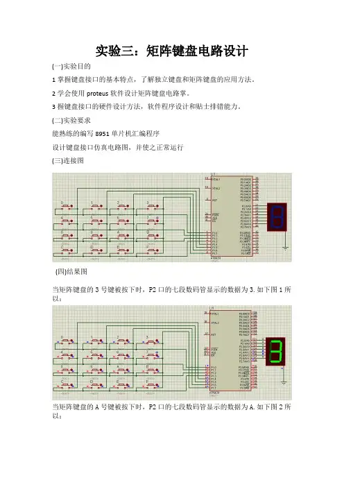 proteus矩阵键盘