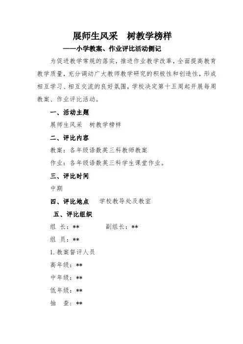 小学教案作业评比方案