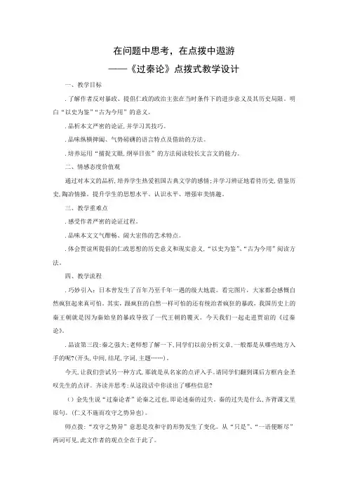 高中语文必修三教学设计(12份)-人教课标版
