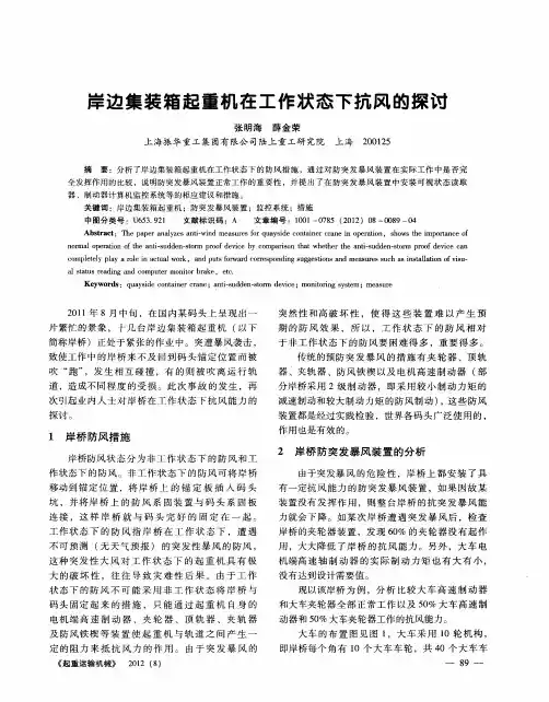 岸边集装箱起重机在工作状态下抗风的探讨