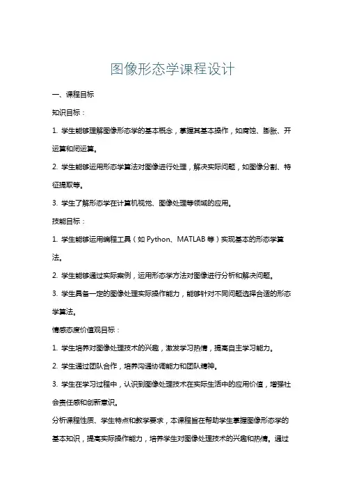 图像形态学课程设计