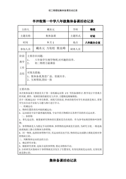 初二物理组集体备课活动记录