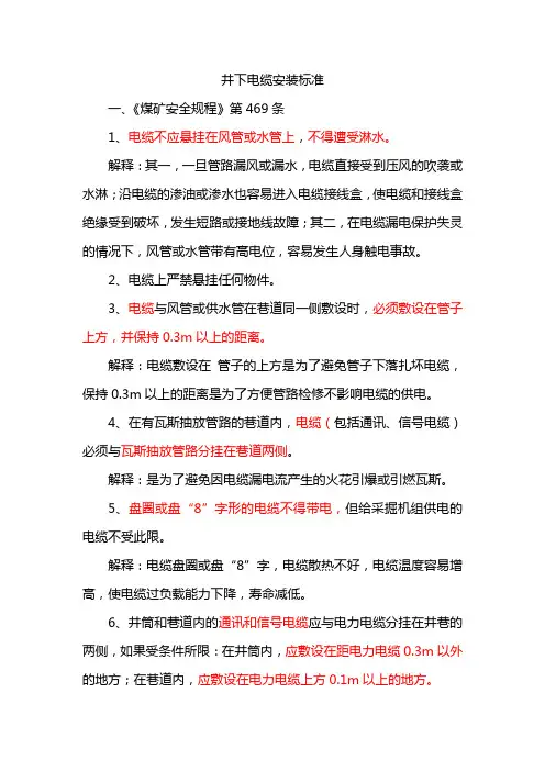 井下电缆安装标准