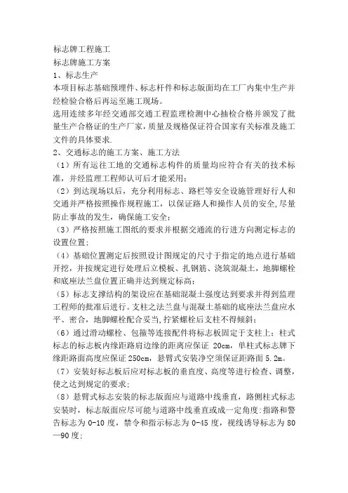 标志牌工程施工方案