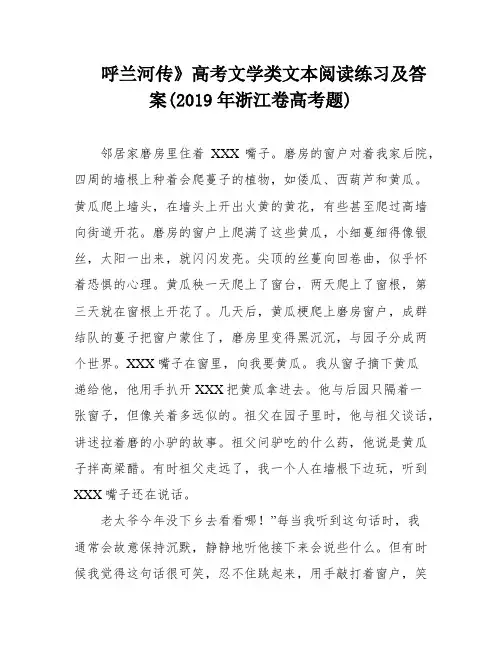 呼兰河传》高考文学类文本阅读练习及答案(2019年浙江卷高考题)