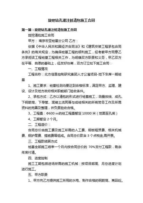 旋挖钻孔灌注桩清包施工合同