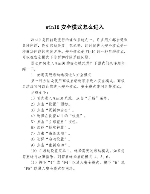 win10安全模式怎么进入