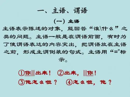 高一语文：句子成分(课件).ppt