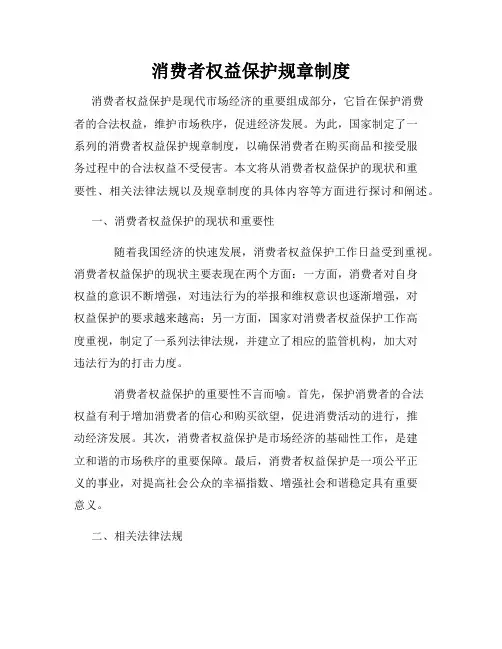 消费者权益保护规章制度