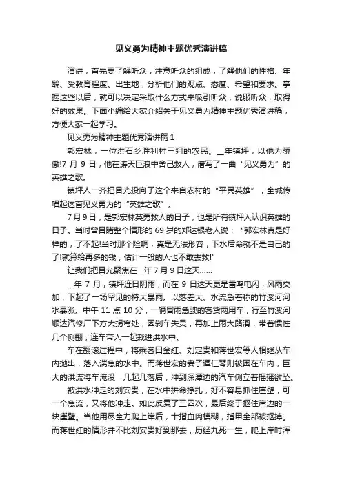 见义勇为精神主题优秀演讲稿