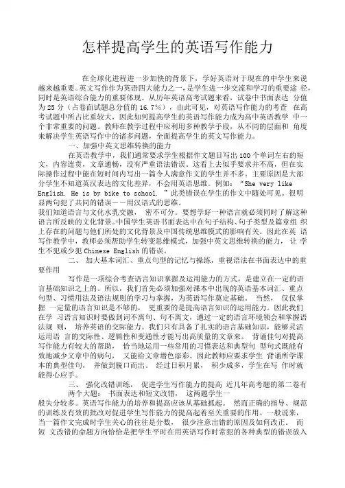 怎样提高学生的英语写作能力
