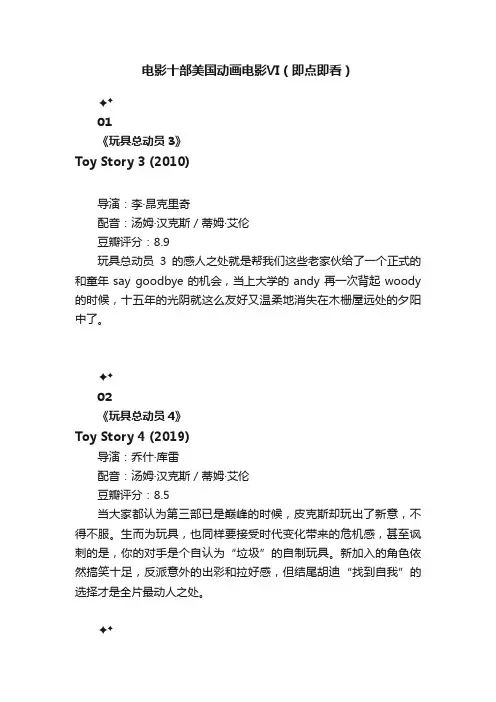 电影十部美国动画电影Ⅵ（即点即看）