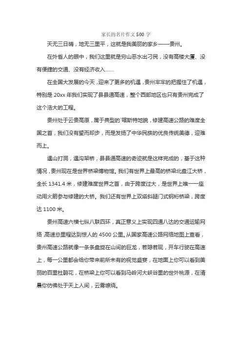 家长的名片作文500字