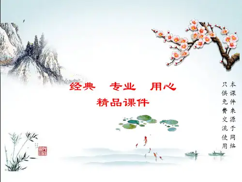 教科版八年级上册物理(测量物体运动的速度)PPT教学课件