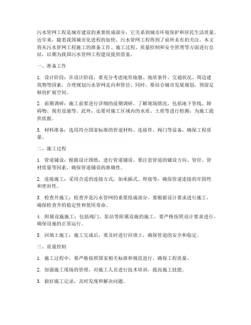 污水管网的工程施工的总结