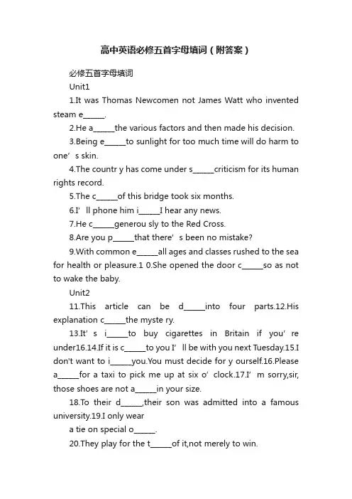高中英语必修五首字母填词（附答案）