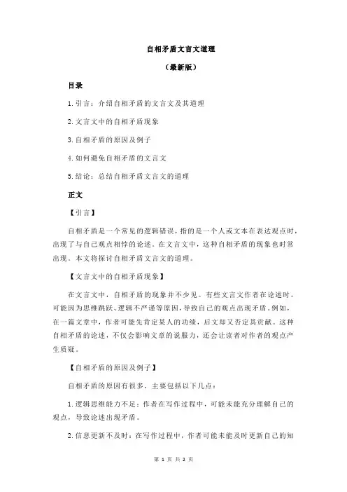 自相矛盾文言文道理
