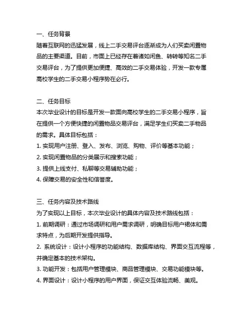 二手交易小程序 毕业设计任务书
