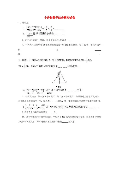 2020无锡2六年级小升初数学综合测试卷及答案
