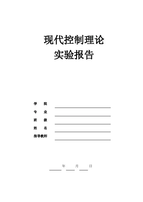 基于MATLAB的控制系统状态空间分析