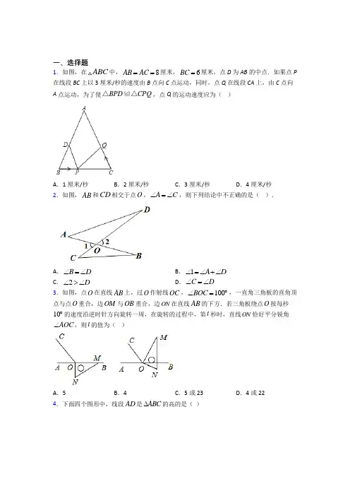 (常考题)北师大版初中数学七年级数学下册第四单元《三角形》检测(有答案解析)(4)