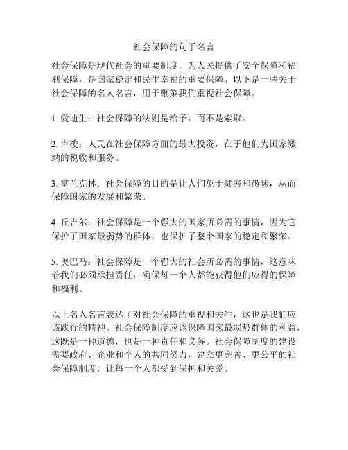 社会保障的句子名言