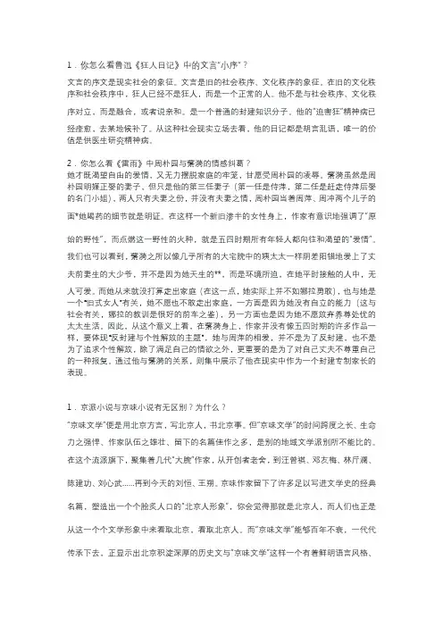 中国现代文学专题讨论2个