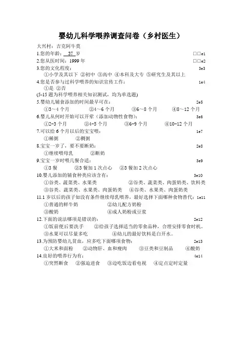 婴幼儿科学喂养调查问卷