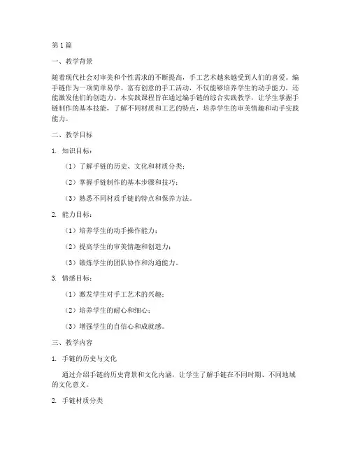 编手链综合实践教学设计(3篇)