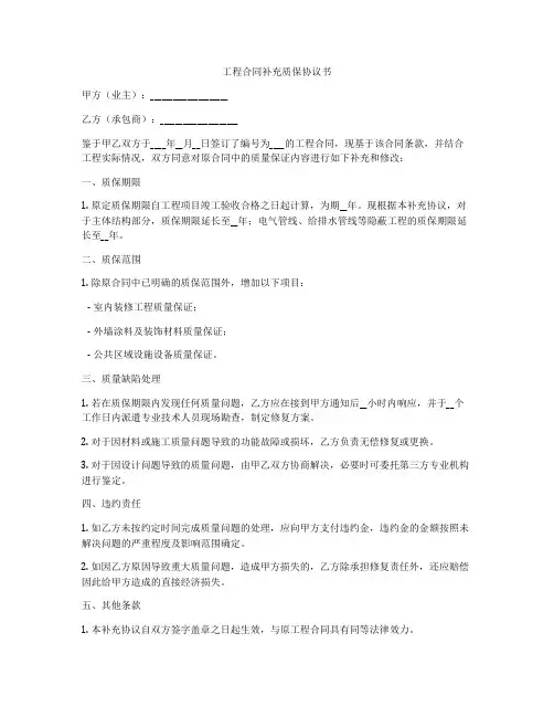 工程合同补充质保协议书