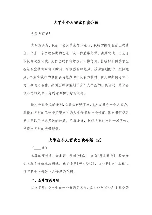 大学生个人面试自我介绍(4篇)