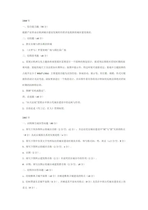 西安建筑科技大学城市建设史真题