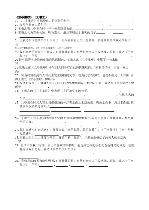 兰亭集序情境式理解默写