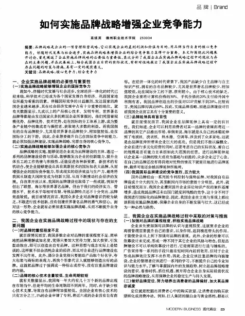 如何实施品牌战略增强企业竞争能力