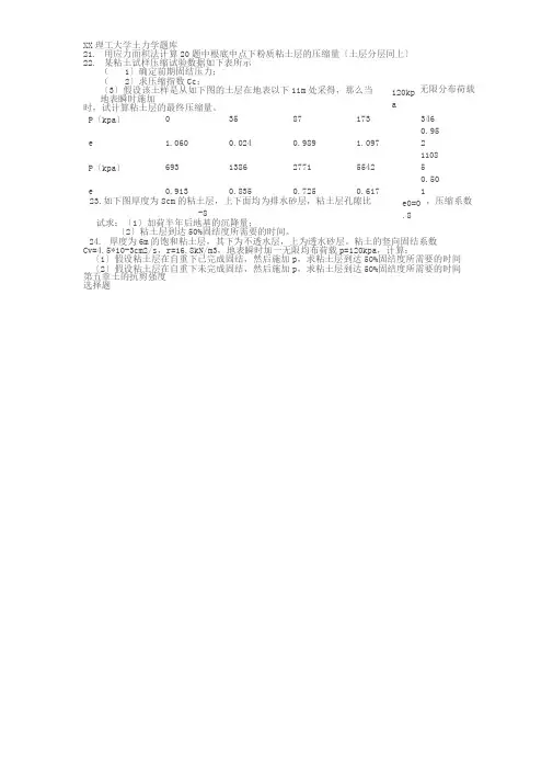 土力学题库与答案