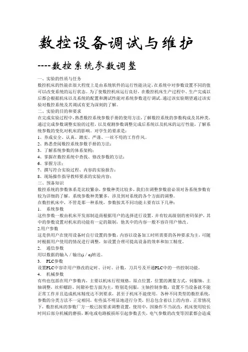 西门子与fanuc螺距补偿