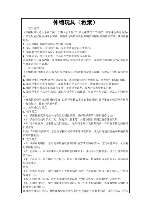 伸缩玩具(教案)
