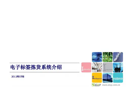 电子标签拣货系统(2.0)