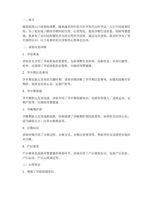 女性怀孕讲座心得体会总结