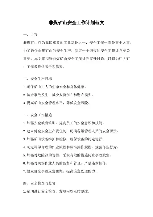 非煤矿山安全工作计划范文
