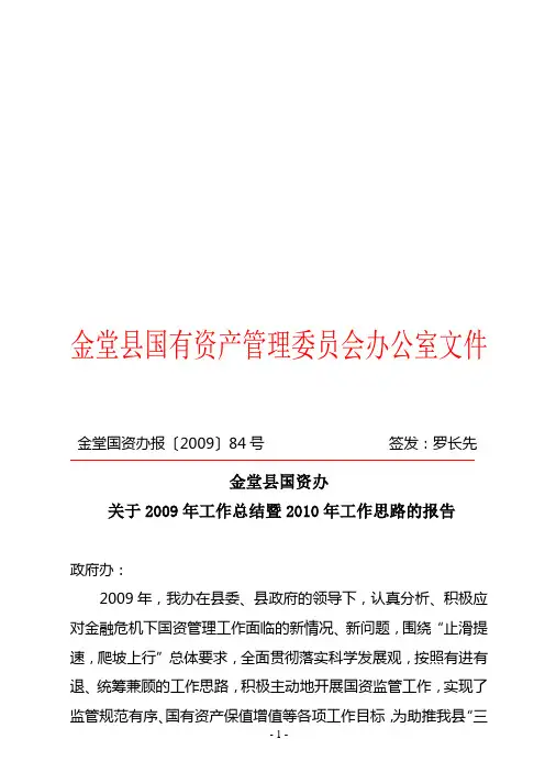金堂县国有资产管理委员会办公室文件