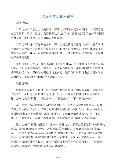 电子万年历说明书