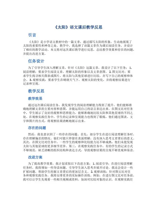 《太阳》语文课后教学反思